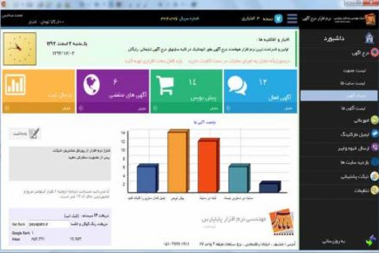 نرم افزار جامع و هوشمند درج آگهی در سایت های تبلیغاتی