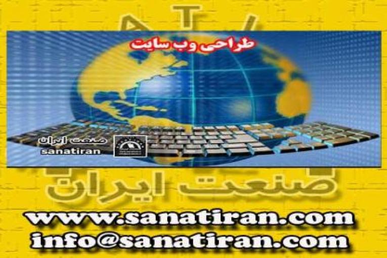 صنعت ایران:  مشاور, مجری, بسته بندی و بازاریاب فروش محصولات صنعتی ( هلدینگ صنعتی )