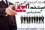 میدا آگهیهای استخدام جدید سراسر کشور